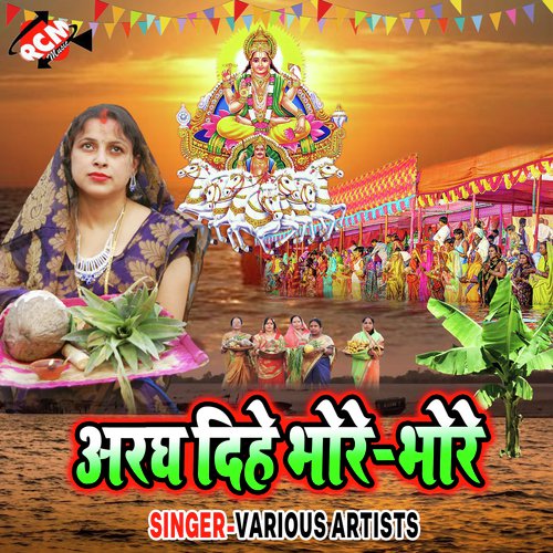 Bahra Se Sal Bhar Par - Various Artists