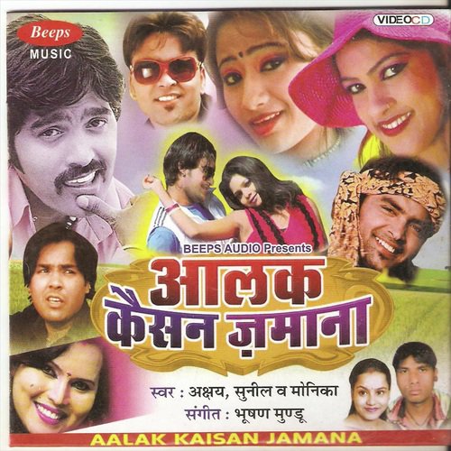 Alak Kaisan Jaman - Akshay, Monika, Sunil