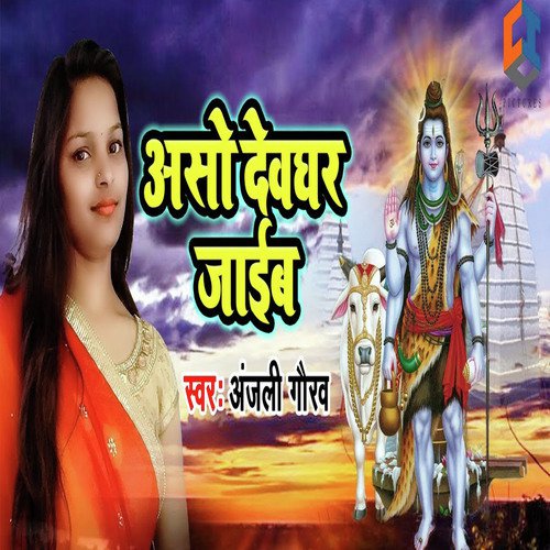 Aso Devghar Jaib - Sonu Sargam
