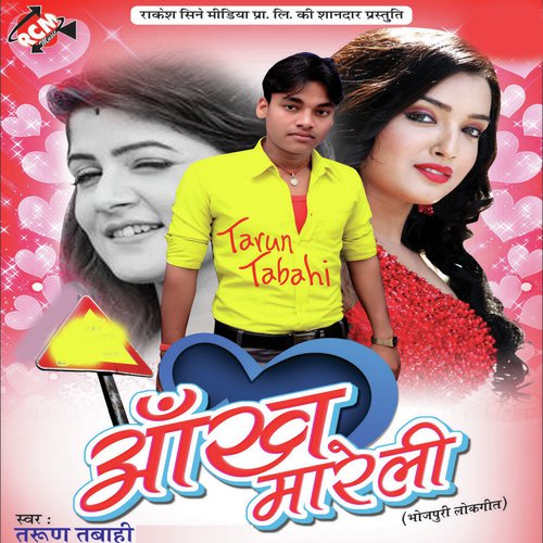 Hamar Raja Ji Ke Chumma - Tarun Tabahi