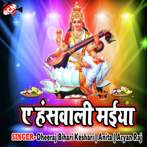 Ashirwad Da Dil Khol Ke - Dheeraj Bihari Keshari, Anita, Aryan Raj