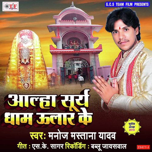Pratham Sumarapan - Manoj Mastana Yadav