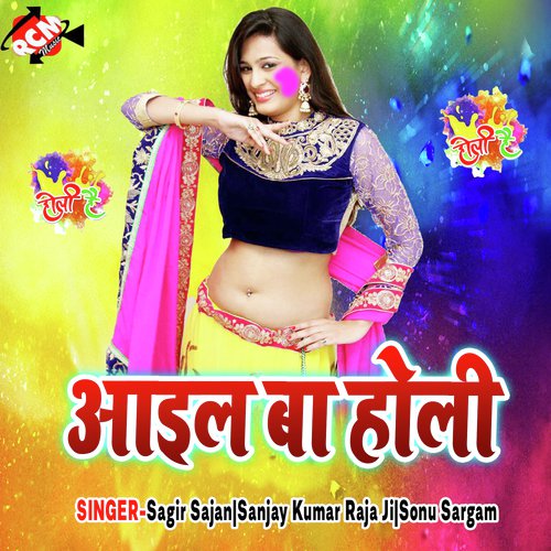 Sal Bhar Par Holi Aail Ba - Sagir Sajan, Sanjay Kumar Raja Ji, Sonu Sargam