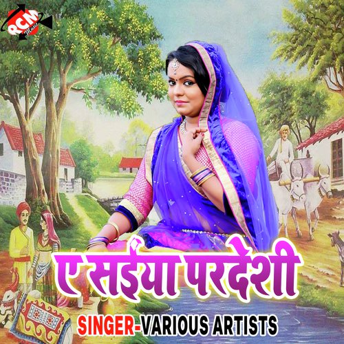 Pyar Kake Chal Jaiha - Various Artists