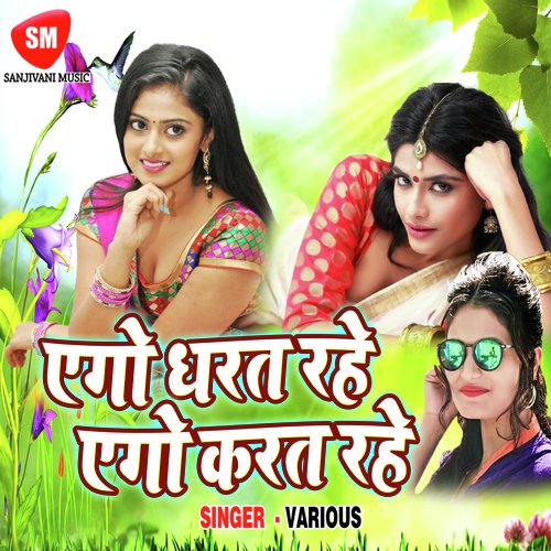 Bhatar Ke Bhitar Jab Jai Re - Various Artists