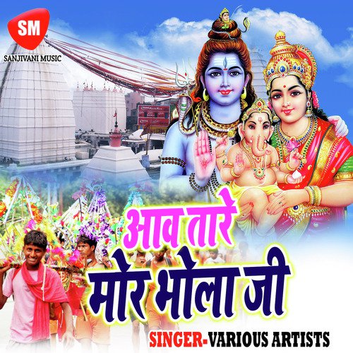 Kar La Bhola Ke Pujan - Various Artists