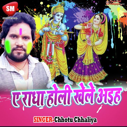 Lagaile Ba Dewarwa - Chhotu Chhaliya