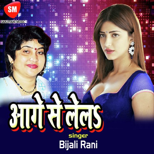 Rus Gaila Kahe Balma Anari - Bijali Rani