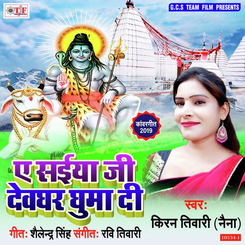 A Saiya Ji Devghar Ghuma Di - Kiran Tiwari