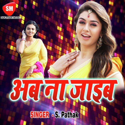 Dedelu Tu Dhokha Kahe - S. Pathak
