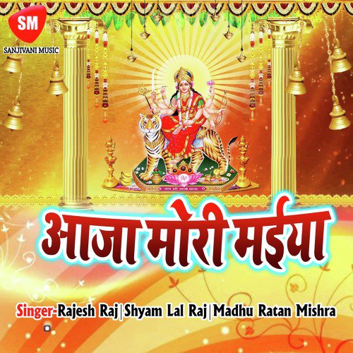 Maiya Shera Wali Ke - Rajesh Raj, Shyam Lal Raj, Madhu Ratan Mishra