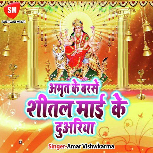 Manar Bajaw Bhakta - Amar Vishwkarma