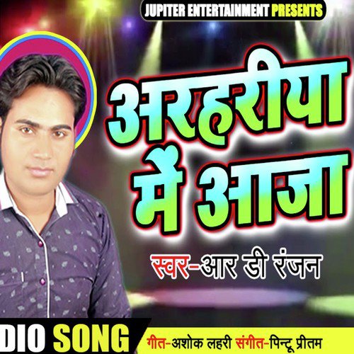 Arhariya Me Aaja - R D Ranjan
