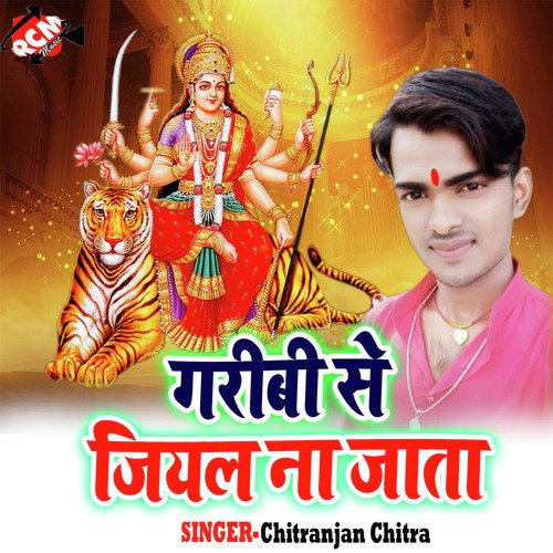 Gawela Jhijhiya - Chitranjan Chitra