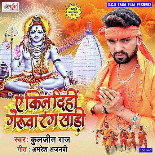 Devghar Ke Mela Gumay Deti - Kuljit Raj