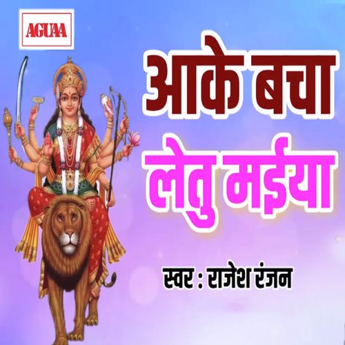 Aake Bacha Letu Maiya - Rajesh Ranjan