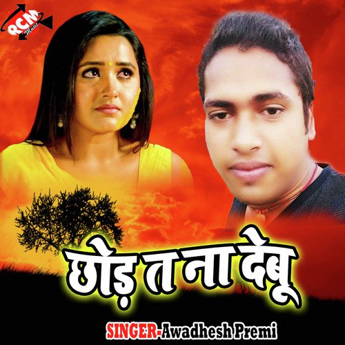 Hum Agiya Laga Deb Maro Ke Chhani Me - Awadhesh Premi