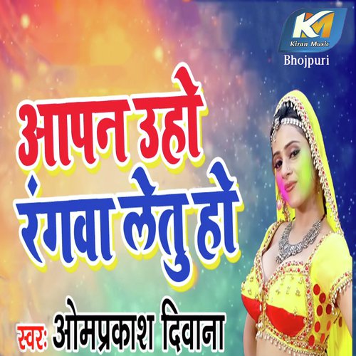 Aapan Uho Rangwa Letu Ho - Om Prakash Diwana