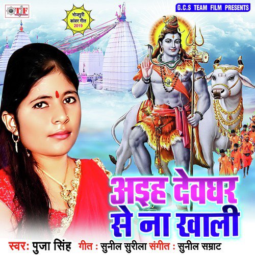Devghar Se Na Aih Khali - Puja Singh