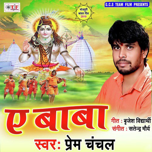 Ae Baba - Prem Chanchal
