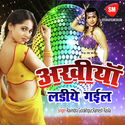 Kaka Ho Ham Ka Batai - Ravindra Gorakhpur, Ramesh Rasila