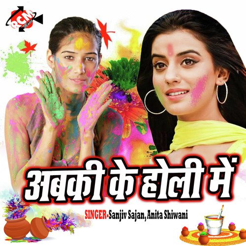 Dewra Mauga Bate - Sanjiv Sajan, Anita Shiwani