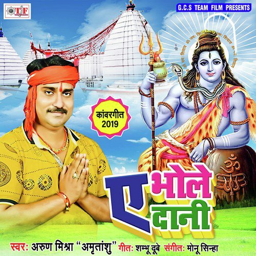 Chal Baba Ke Dhamwa Na - Arun Mishra