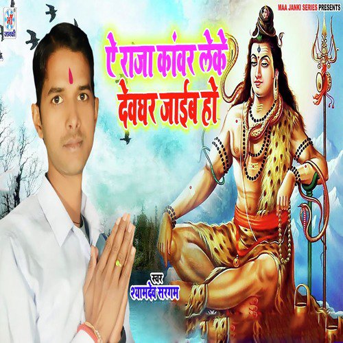 Shiv Jogiya - Shyamdev Sargam