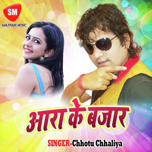 San San Bahata Purwa Pawanwa - Chhotu Chhaliya