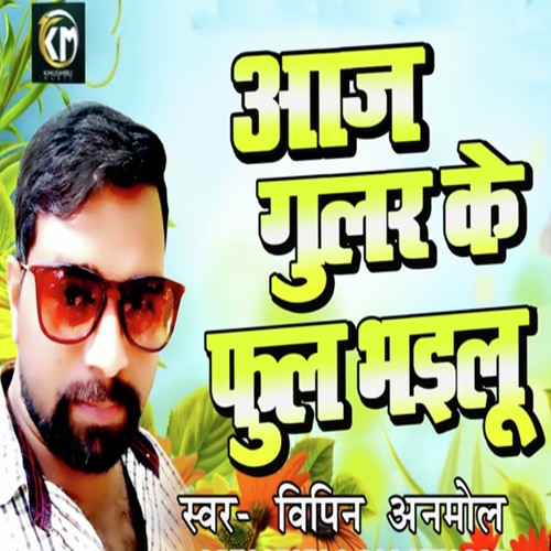 Aaj Gular Ke Phool Bhailu - Tanu Priyanka, Rajesh Gupta