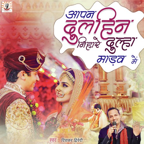 Aapan Dulhaiyn Nihare Dulha Madhav Me - Diwakar Dwivedi