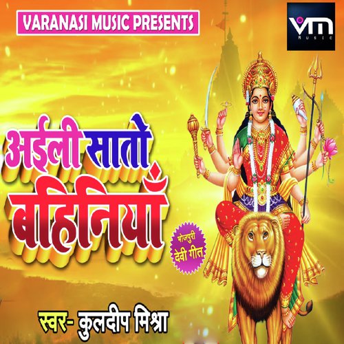 Aayili Sato Bahiniya - Kuldeep Mishra