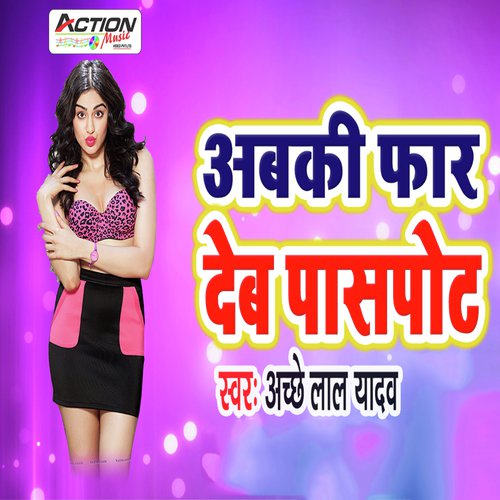 Abki Faar Deb Passpot - Achhe Lal Yadav