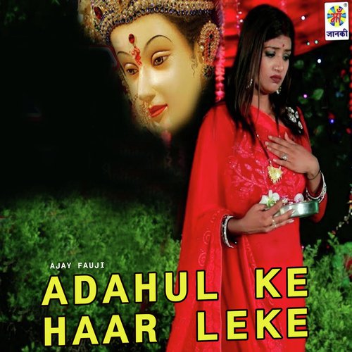 Adahul Ke Haar Leke - Ajay Fauji