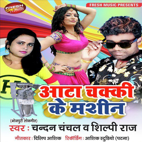 Atta Chakki Ke Machine - Chandan Chanchal, Shilpi Raj