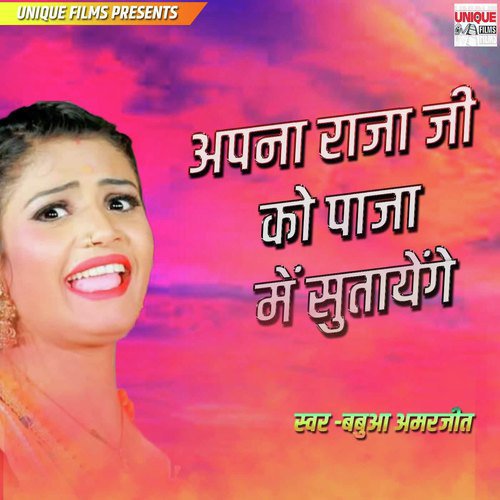 Apna Raja Ji Ko Paja Me Sutayenge - Chandan Chanchal, Shilpi Raj