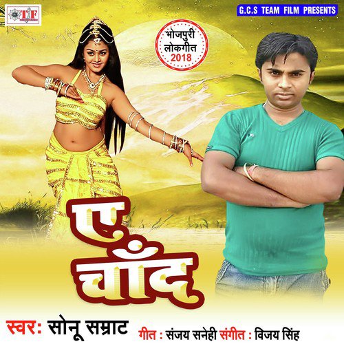 Kari Bili Jaise Khat Ke - Sonu Samrat