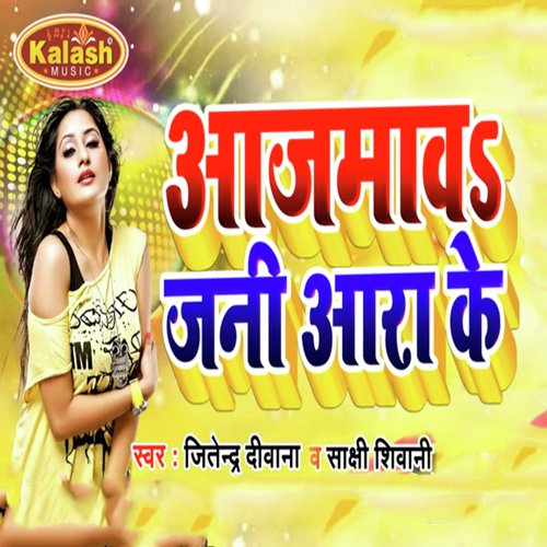 Aajmav Jani Ara Ke - Jitendra Deewana, Sakshi Shivani