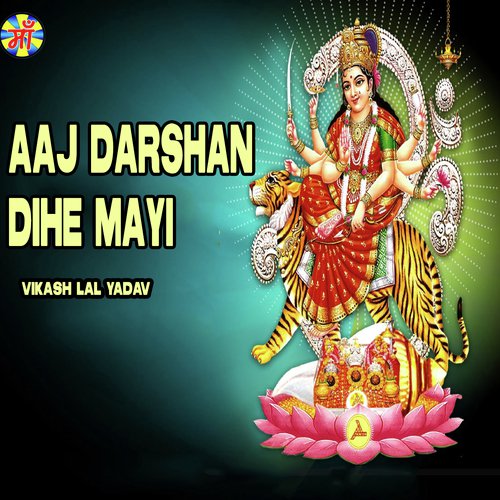 Aaj Darshan Dihe Mayi - Vikash Lal Yadav
