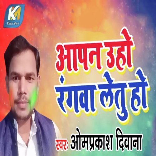 Aapan Uho Rangwa Latu Ho - Om Prakash Diwana