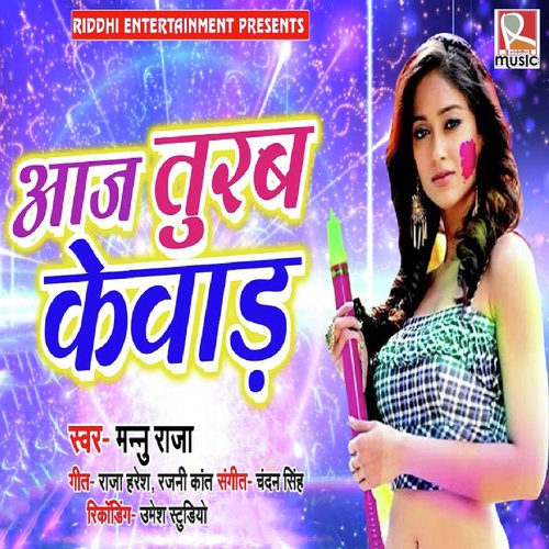 Aaj Turab Kewad - Mannu Raja