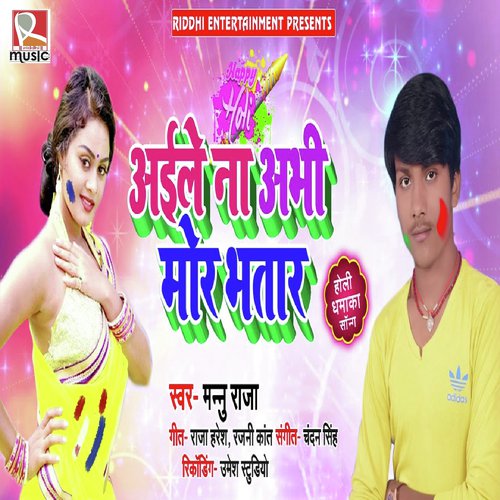 Aaile Na Abhi Mor Bhatar - Mannu Raja