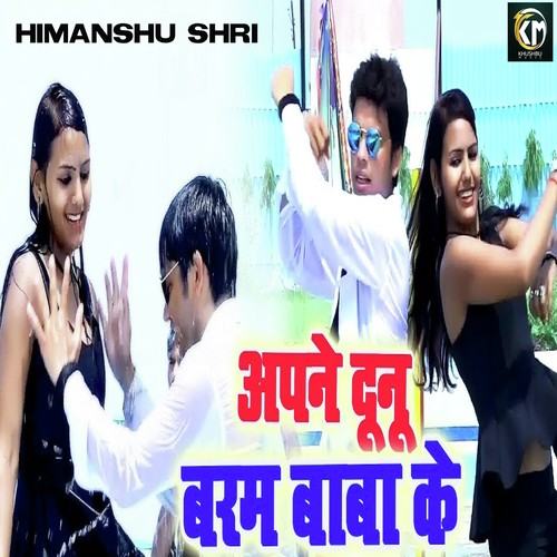 Apne Dono Baram Baba Ke - Himanshu Shri