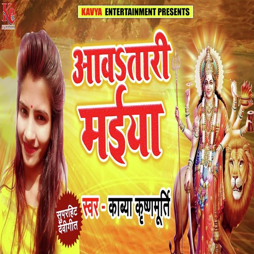 Awatari Maiya - Kavya Krishnamurti