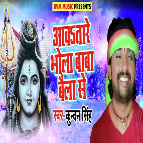 Aawatare Bhola Baba Baila Sa - Kundan Singh