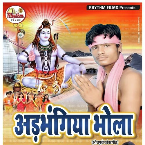 Adhbhagiya Bhola - Hariom Bihari