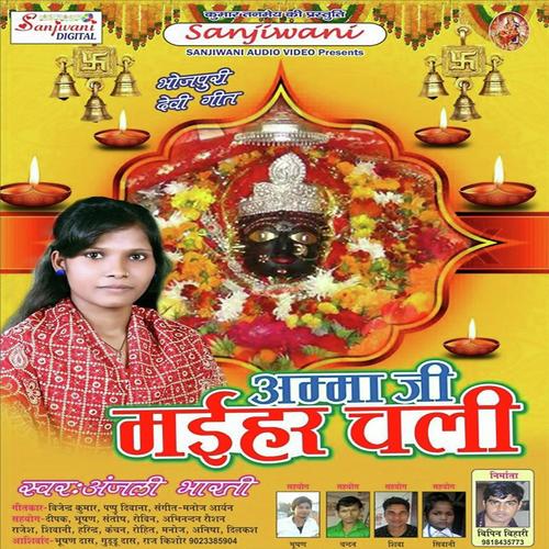 Bara Nick Lage Maiya Ke Nagri - Anjali Bharti
