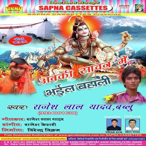A Hamar Bhola - Pinki Tiwari, Bablu Kumar, Pinki Tiwari, Rajesh Lal Yadav