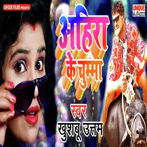 Ahira Ke Chumma - Khushboo Uttam