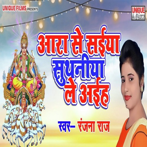 Aara Se Saiya Suthaniya Le Aaiha - Ranjana Raj